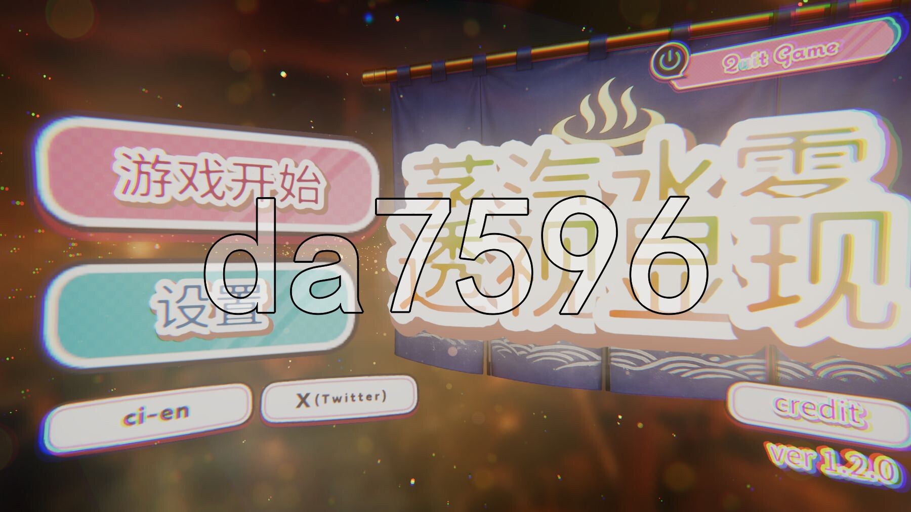 温泉蒸汽透视 湯けむりシースルー v1.2.0 AI汉化版 去码版 PC端 预览图