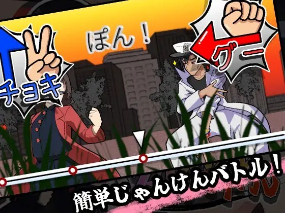 激闘！じゃんけんSEXバトル 生肉版 PC端 日文原版 预览图
