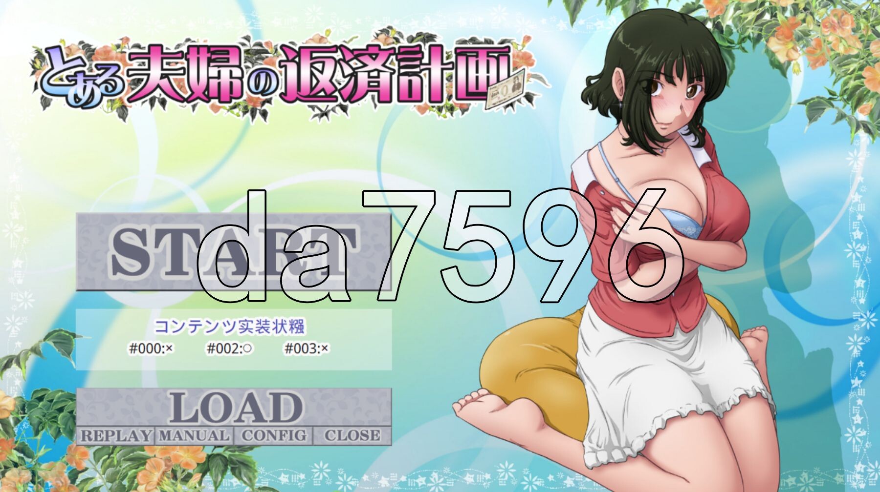 某对夫妻的还债计划 とある夫婦の返済計画 v2.09 PC端 AI汉化完整版 预览图