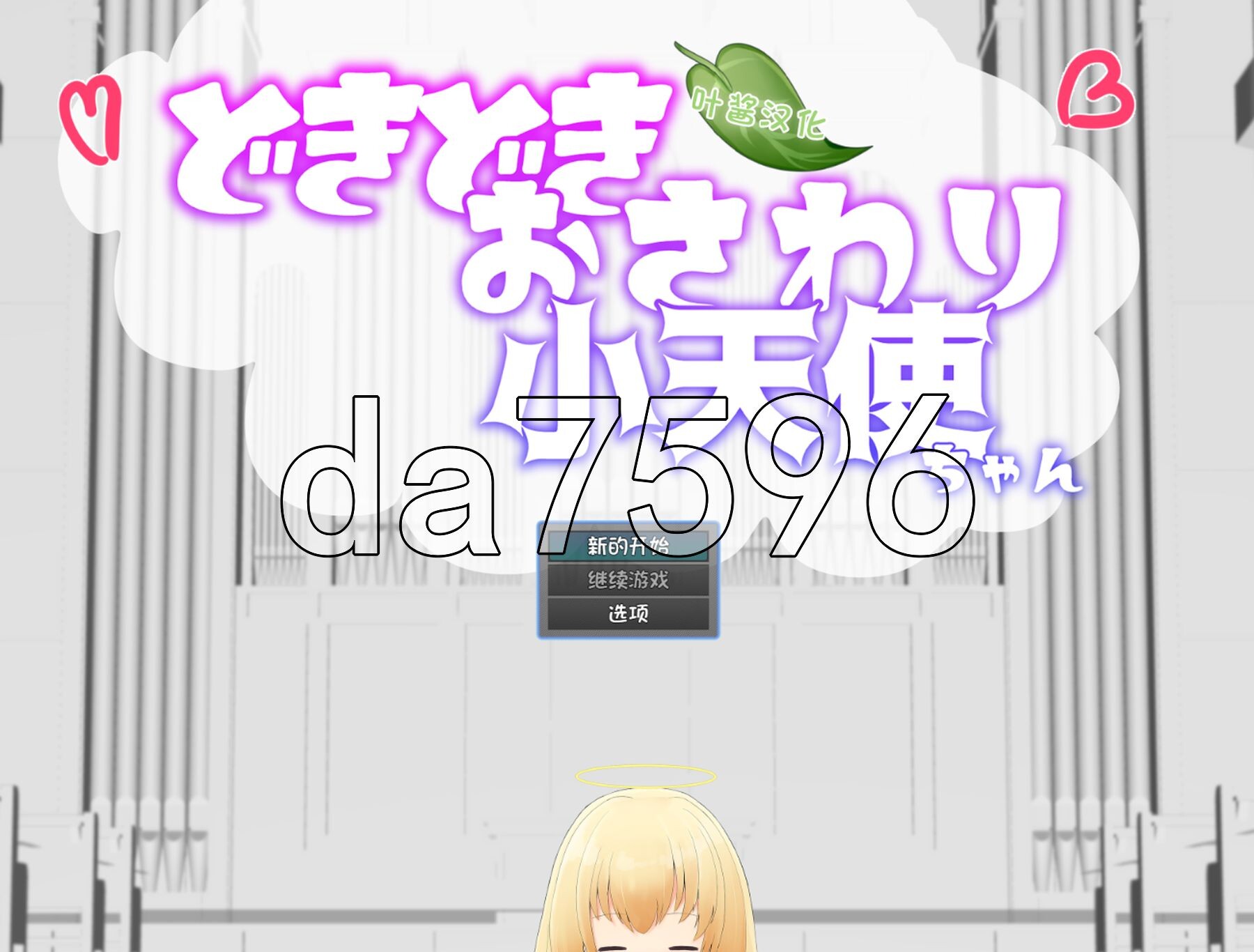 心跳触摸小天使 どきどきおさわり小天使ちゃん 双端 汉化更新版 预览图