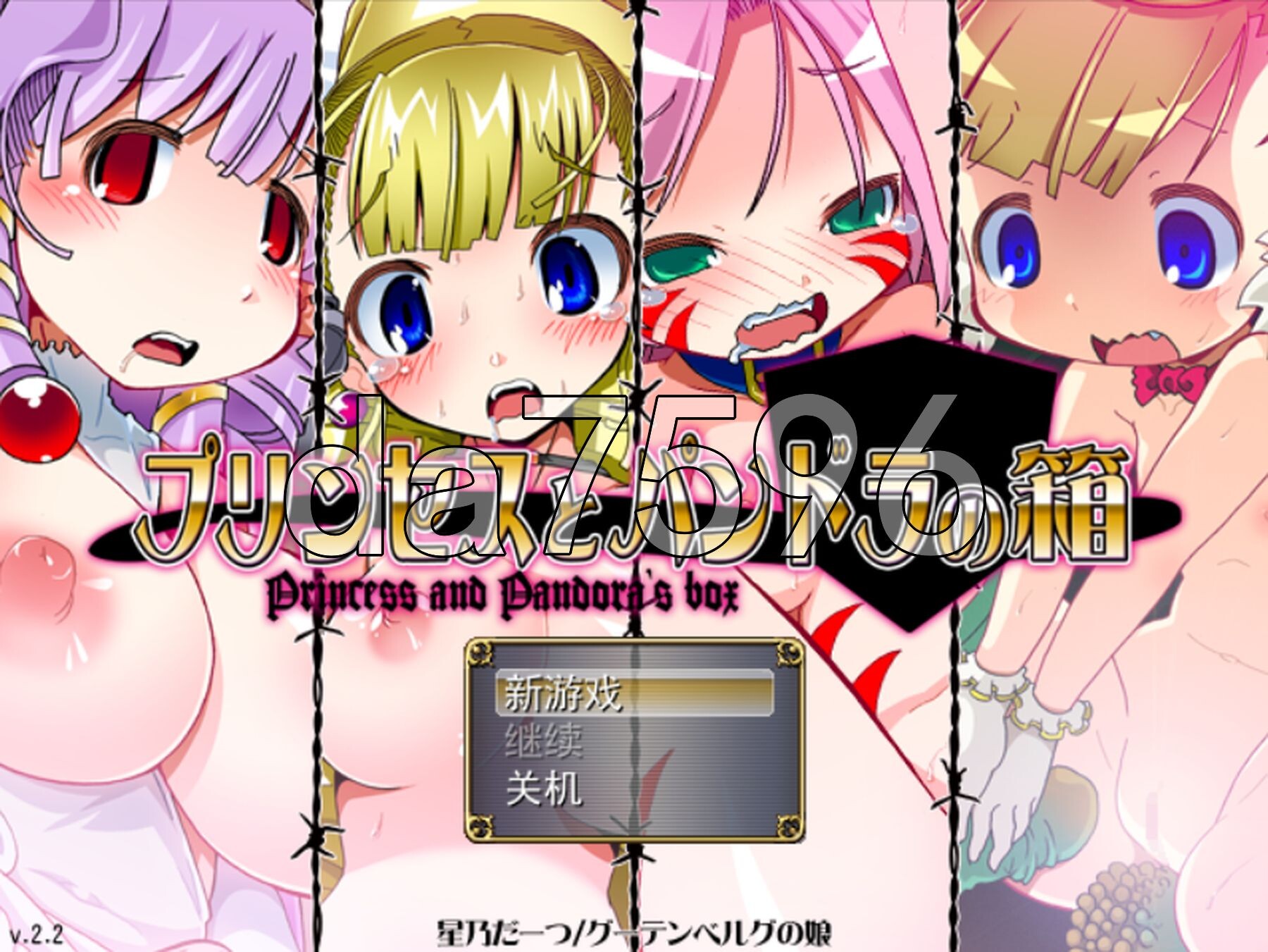 公主与潘多拉的盒子 プリンセスとパンドラの箱 v2.2D PC端 AI汉化版 预览图