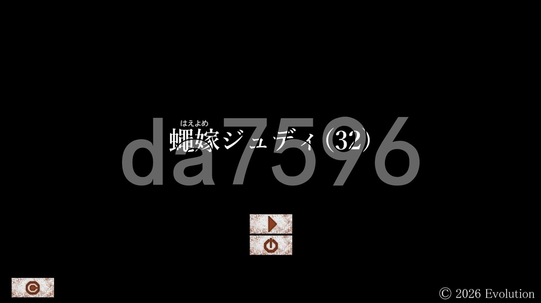 蝇嫁朱迪(32) 蠅嫁ジュディ(32) 生肉版 PC端 日文原更新版 预览图