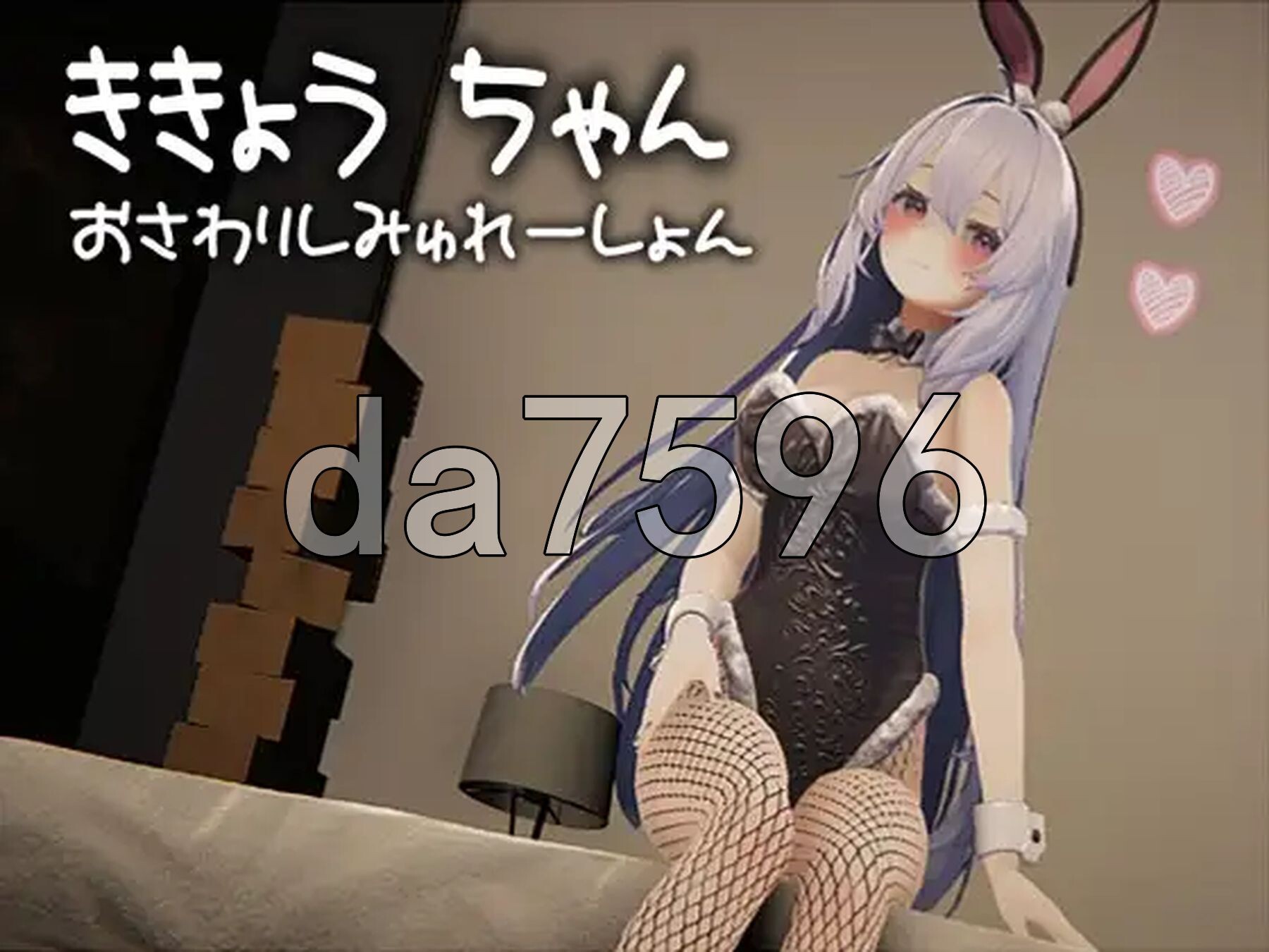 桔梗酱触摸模拟器 ききょうちゃん おさわりしみゅれーしょん 生肉版 PC端 日文原更新版 预览图