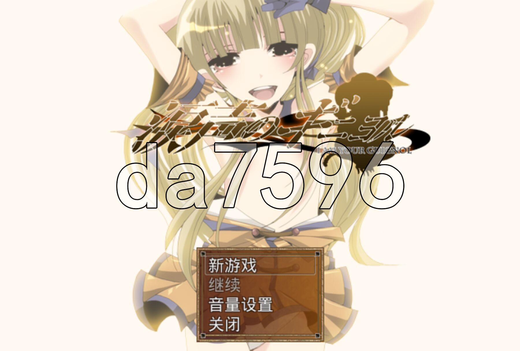 泪声的吉尼奥尔 涙声のギニヨル v1.5.2 内嵌AI汉化版 PC端 预览图