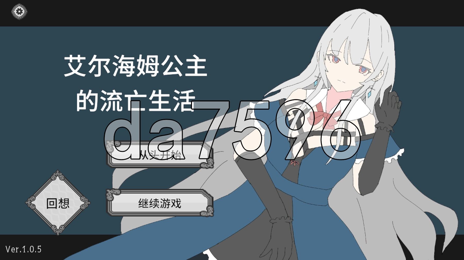 艾尔海姆公主的流亡生活 Princess Elheim in Exile v1.0.5 Steam官中步兵版+自带全回想 PC端 官中高清完整版 预览图