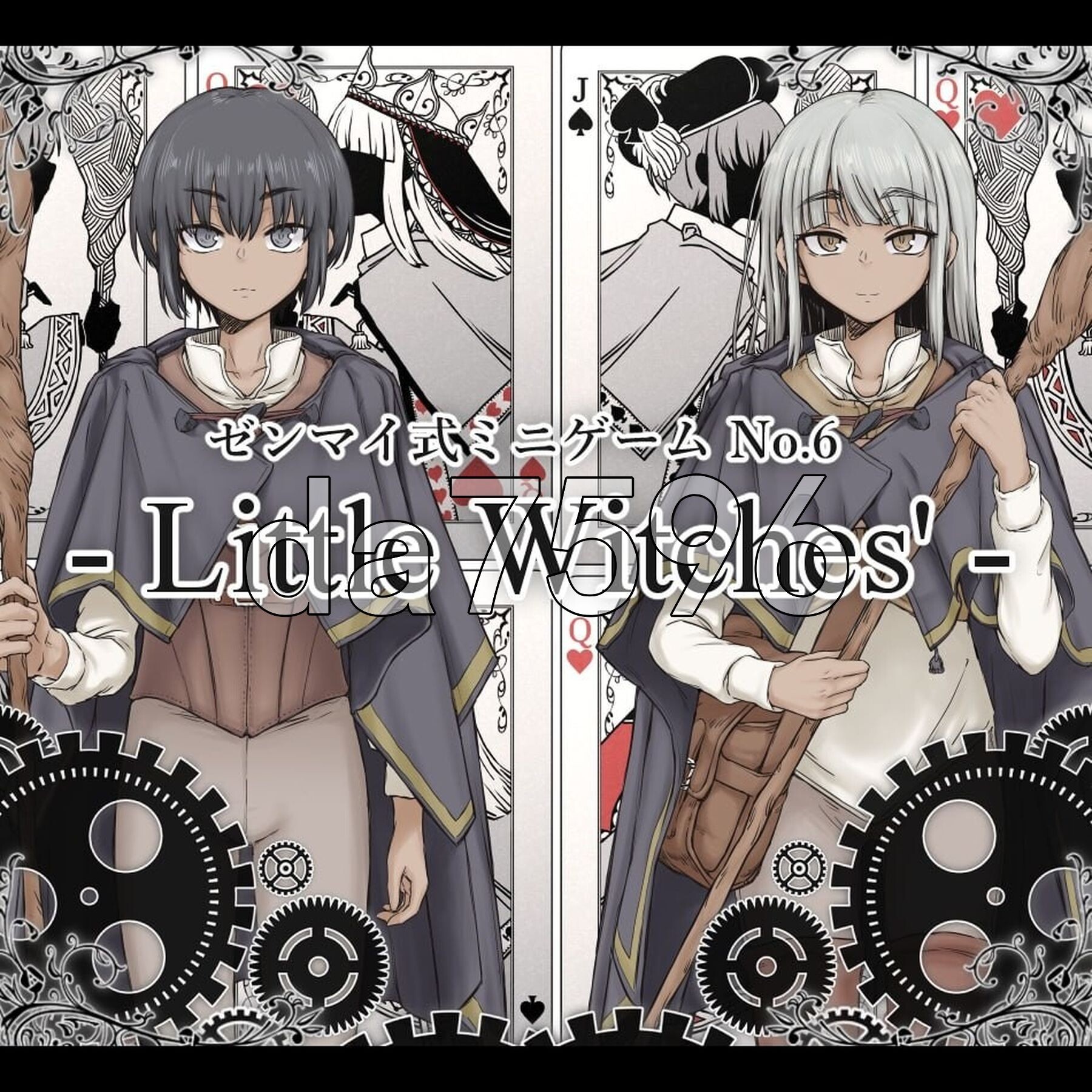 发条式小游戏No.6「小魔女们」 ゼンマイ式ミニゲームNo.6「リトルウィッチーズ」 PC端 AI汉化更新版 预览图