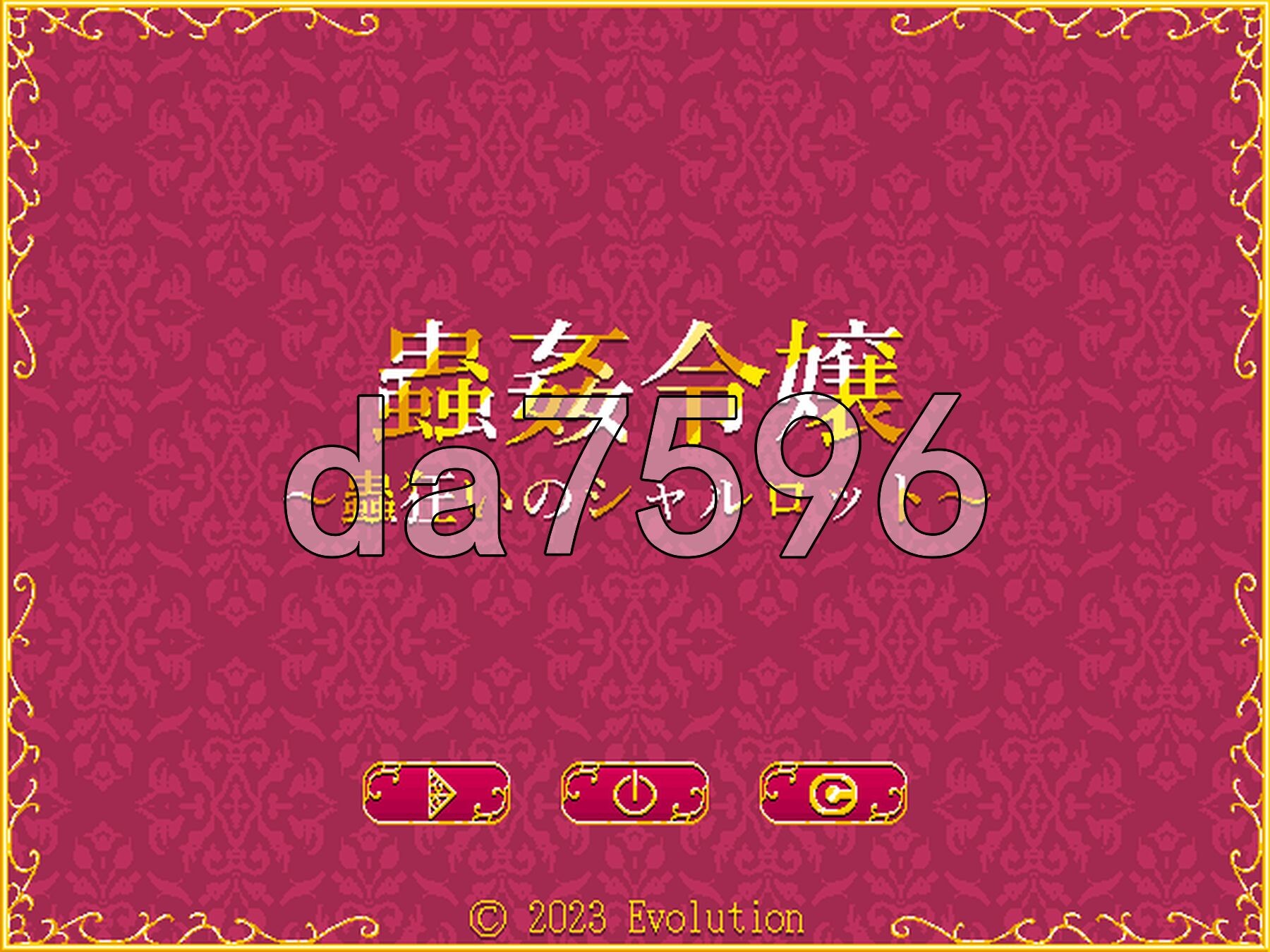 虫奸大小姐～沉迷于虫子的夏洛特～ 蟲姦令嬢～蟲狂いのシャルロット～ 生肉版 PC端 日文原版 预览图