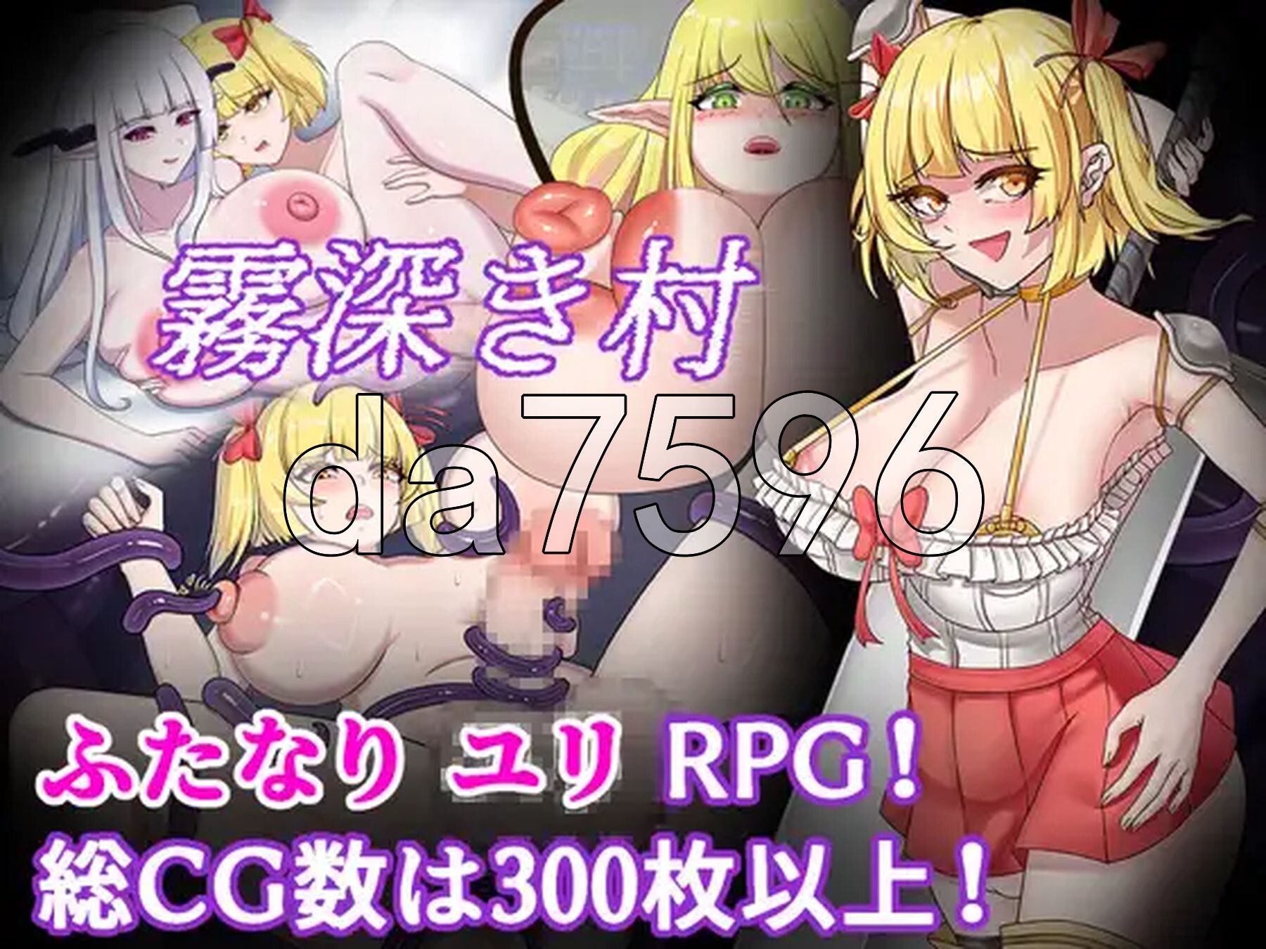 迷雾之村 霧深き村 双端 AI汉化更新版 预览图