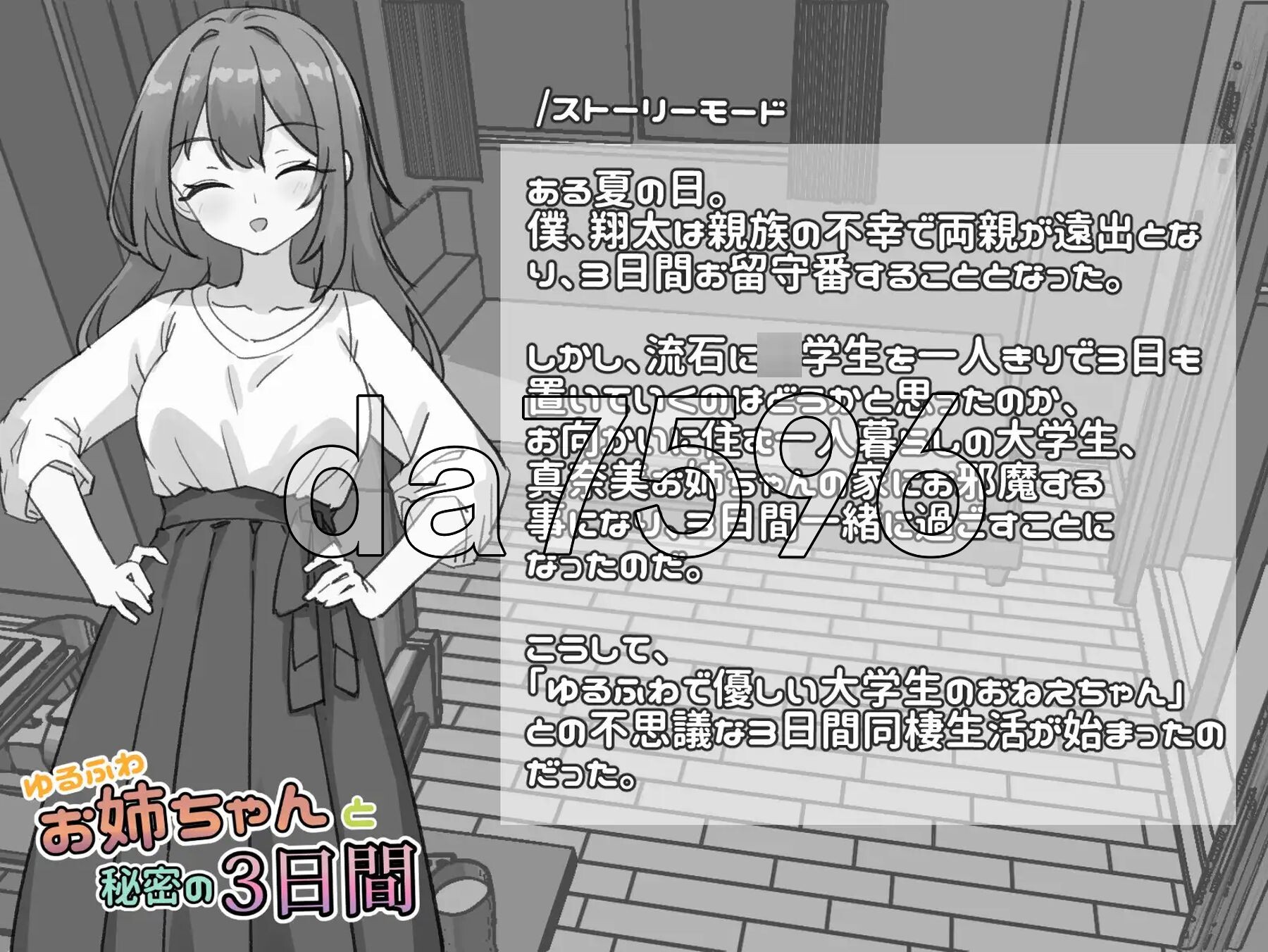 与温柔可爱的大姐姐一起的秘密三天 ゆるふわお姉ちゃんと秘密の3日間 双端 官中更新版 预览图