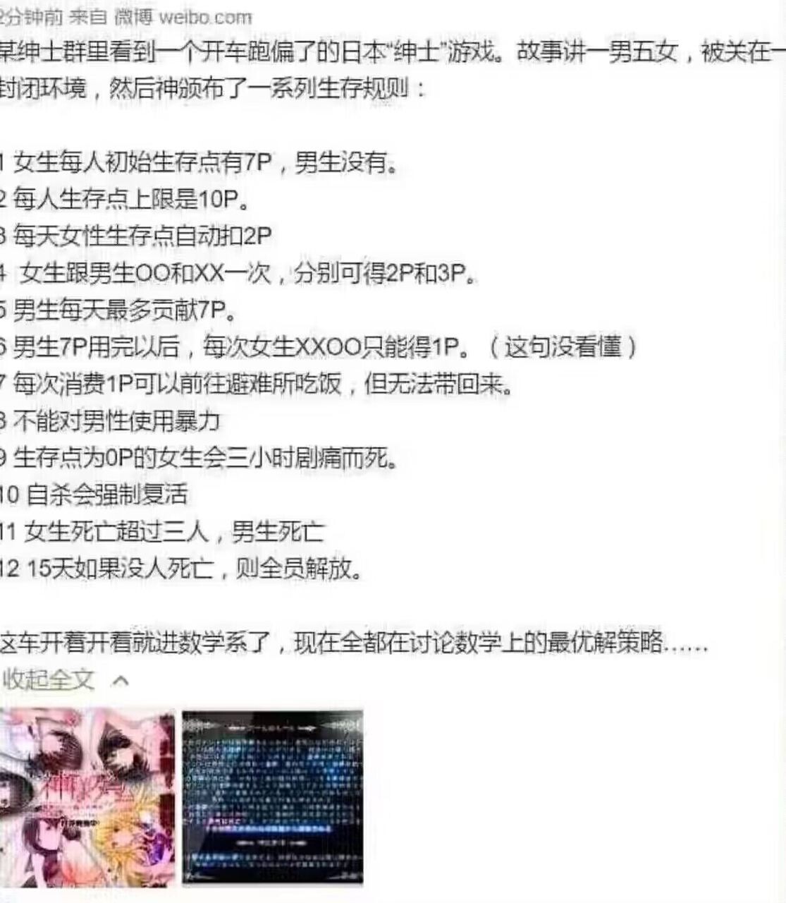 神的游戏 被监禁的6名男女 神様のゲーム 監禁された6人の男女 PC端 汉化完整版 预览图