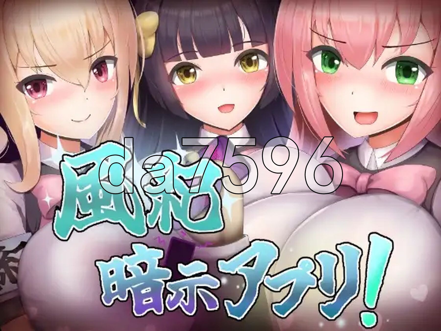 风纪暗示应用！ 風紀暗示アプリ！ PC端 AI汉化完整版 预览图