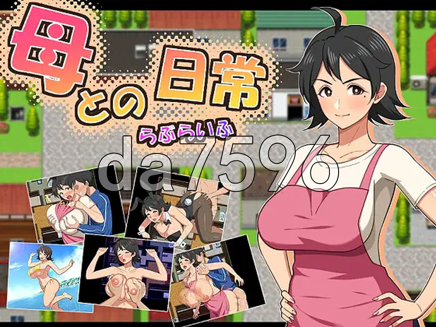 和妈妈的日常！甜蜜生活 母との日常！らぶらいふ PC端 AI汉化完整版 预览图
