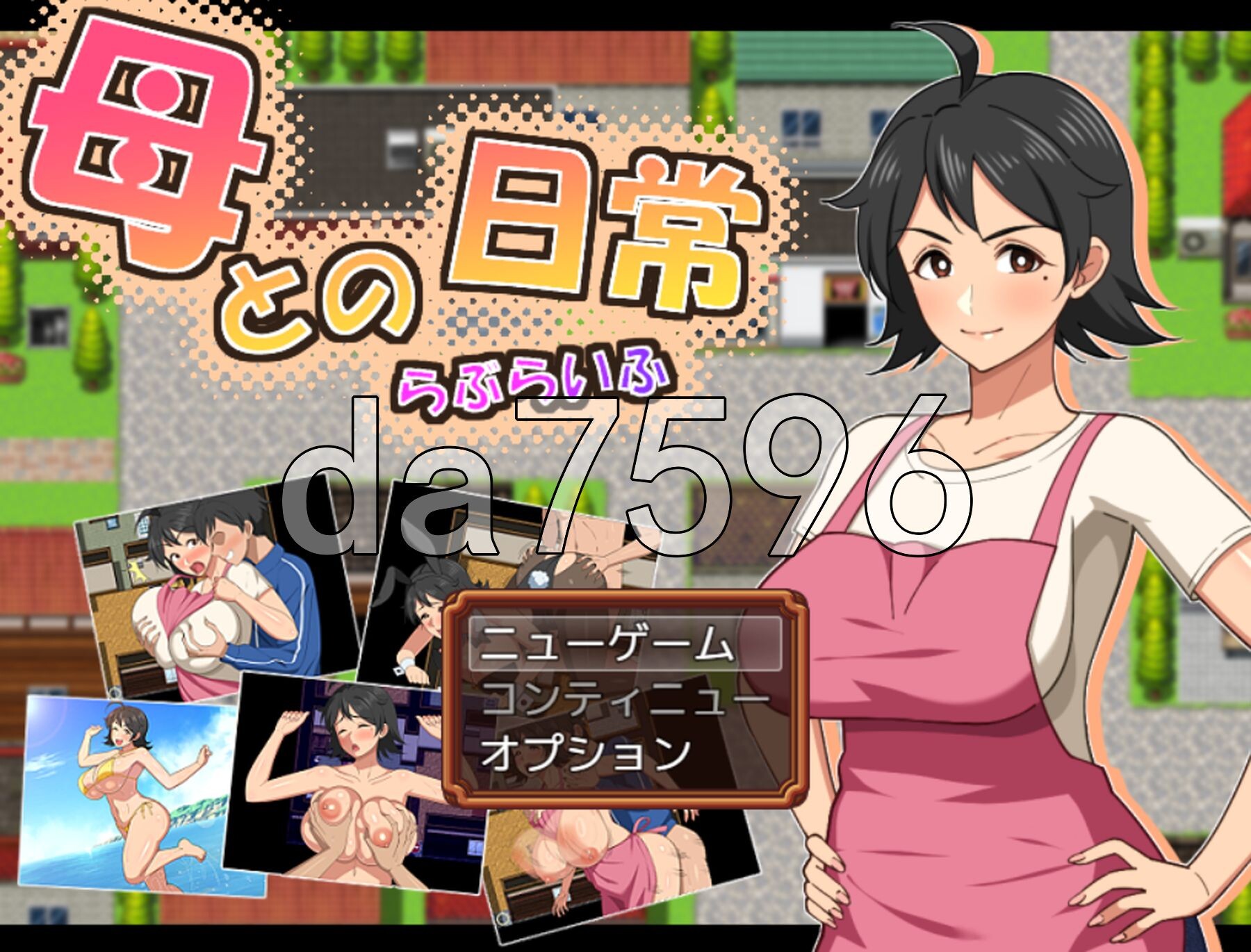 和妈妈的日常！甜蜜生活 母との日常！らぶらいふ PC端 AI汉化完整版 预览图