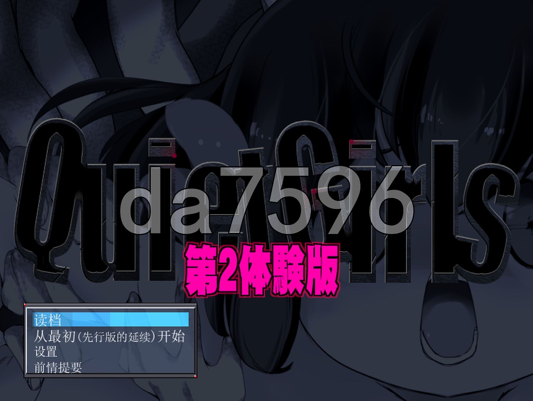 寂静女孩～迷宫与寂静的少女们～ QuietGirls～迷宫と静寂の少女達～ 第二体验版 v1.02 PC端 AI汉化版 预览图