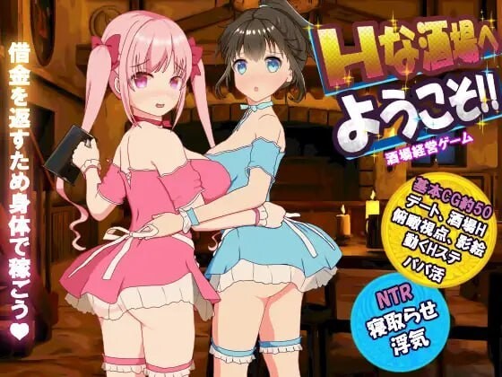 欢迎来到超互动酒馆！互动な酒場へようこそ v1.60 PC端 汉化版 预览图