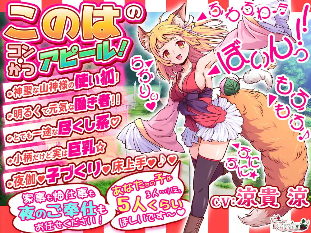 婚・孕！～与狐娘的子嗣繁衍缘结 コン・かつ！ ～狐っ娘と子づくり縁結び PC端 日文原版 预览图