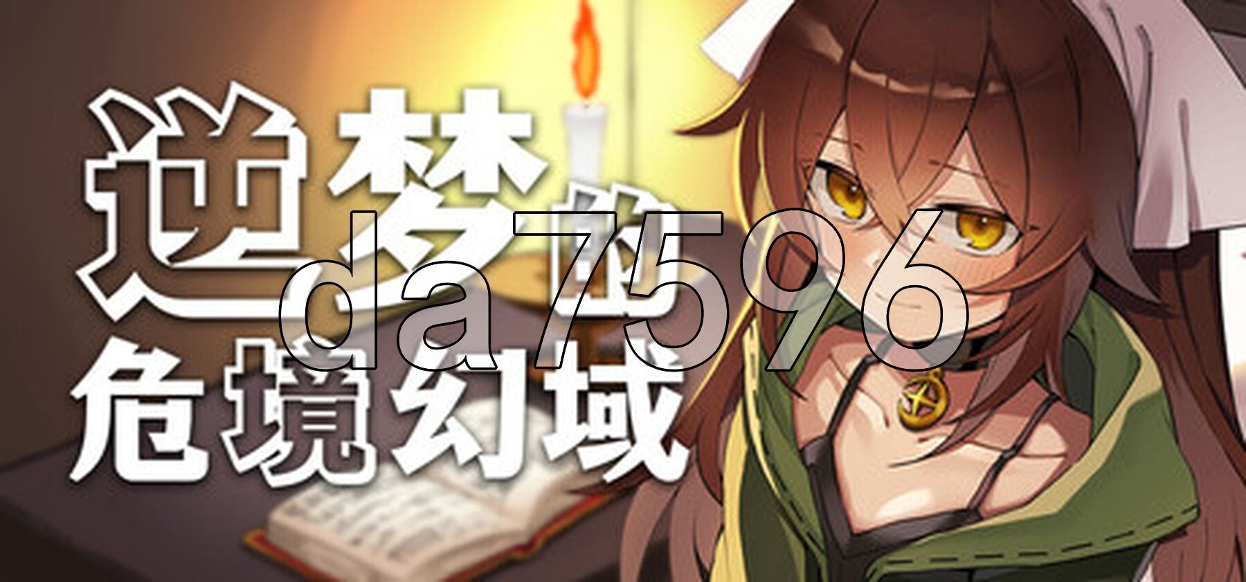 逆梦的危境幻域 Reverse Dream of the Menasphere Steam官中版 PC端 官中完整版 预览图