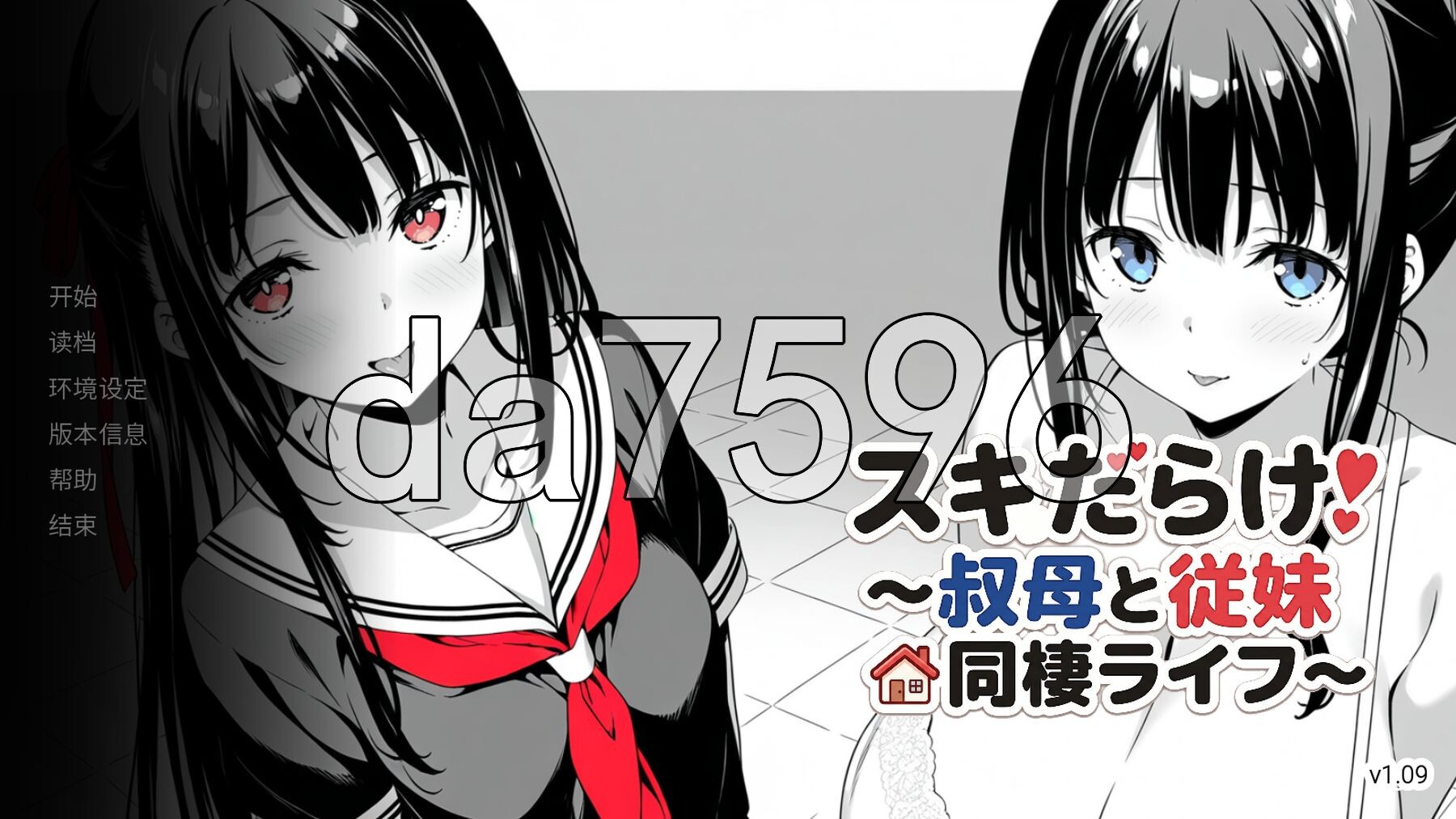 全是破绽！～与叔母和表妹的同居生活～ スキだらけ！～叔母と従妹同棲ライフ～ v1.09 PC端 AI汉化版 预览图