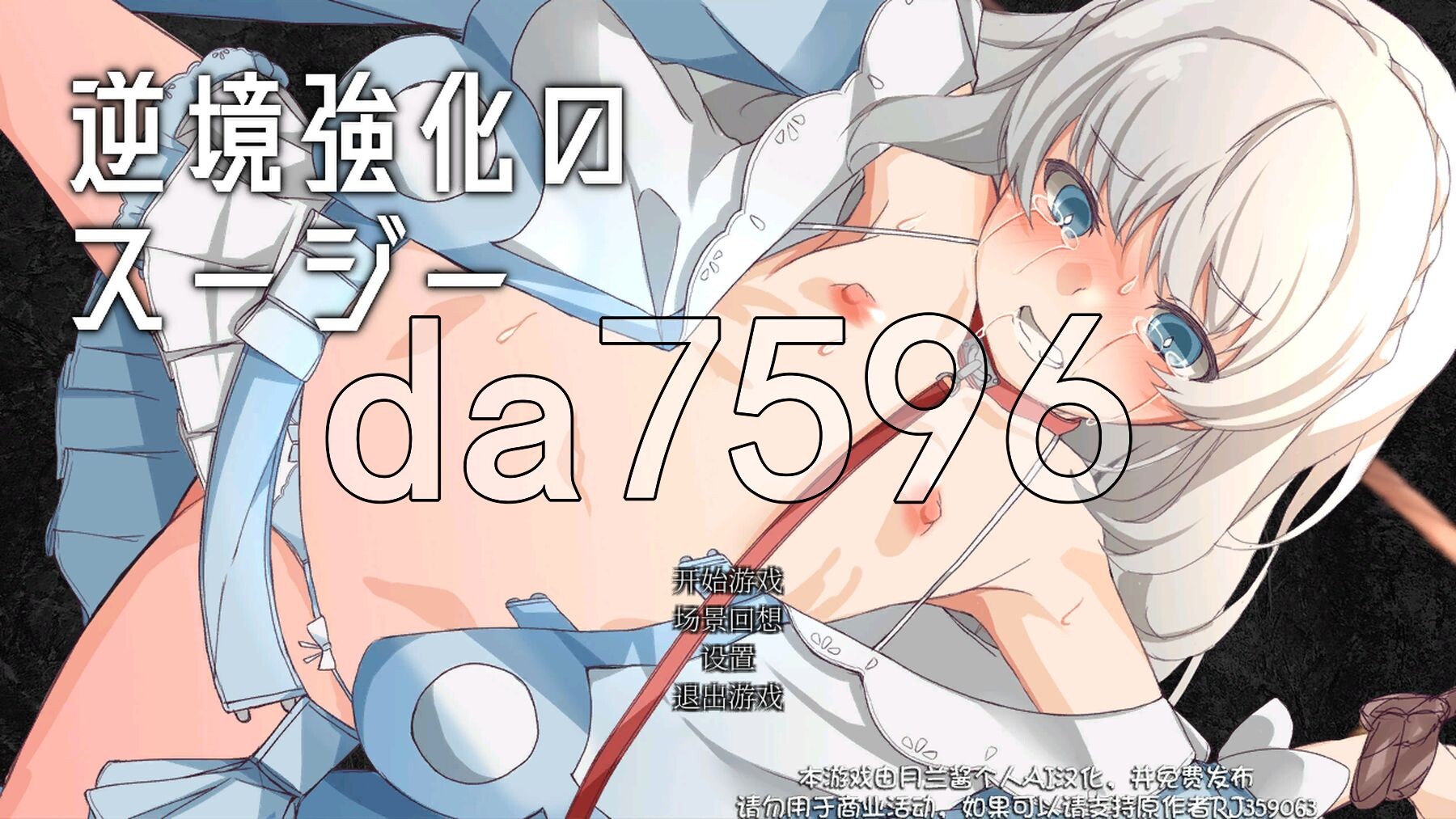 逆境强化的苏西 逆境強化のスージー AI汉化版+自带全回想 PC端 AI汉化完整版 预览图