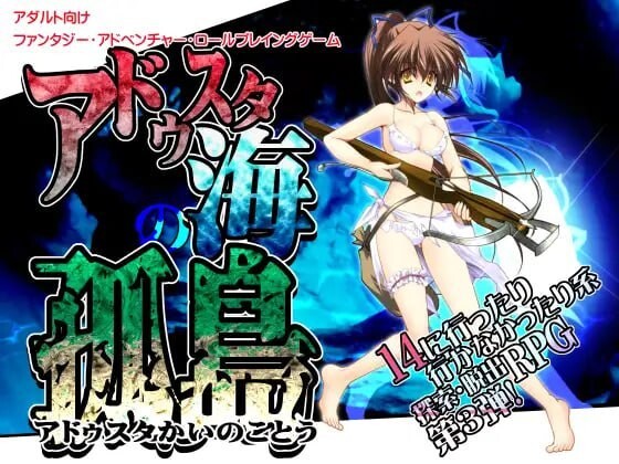 阿多斯塔之海漂流记 アドゥスタ海の孤島 v1.0.12 官方中文完结版 PC端 官中版 预览图