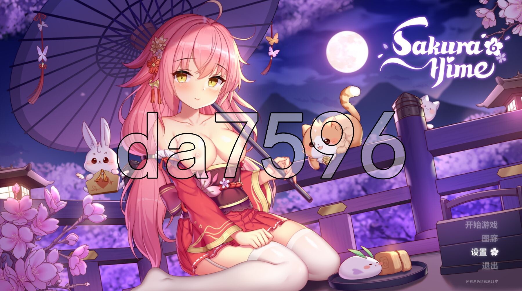 樱姬6 Sakura Hime 6 PC端 官中步兵 预览图