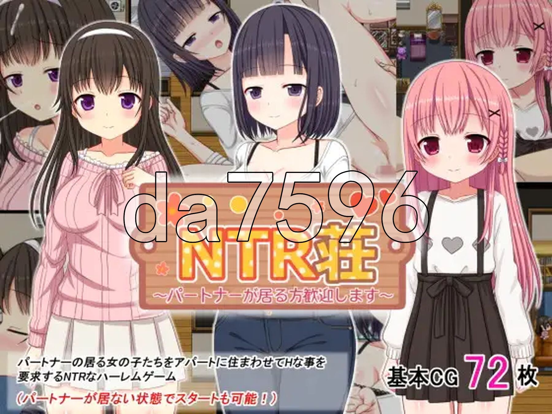 NTR庄～欢迎有伴侣的人士～ NTR荘～パートナーが居る方歓迎します～ v1.2 双端 AI汉化版 预览图