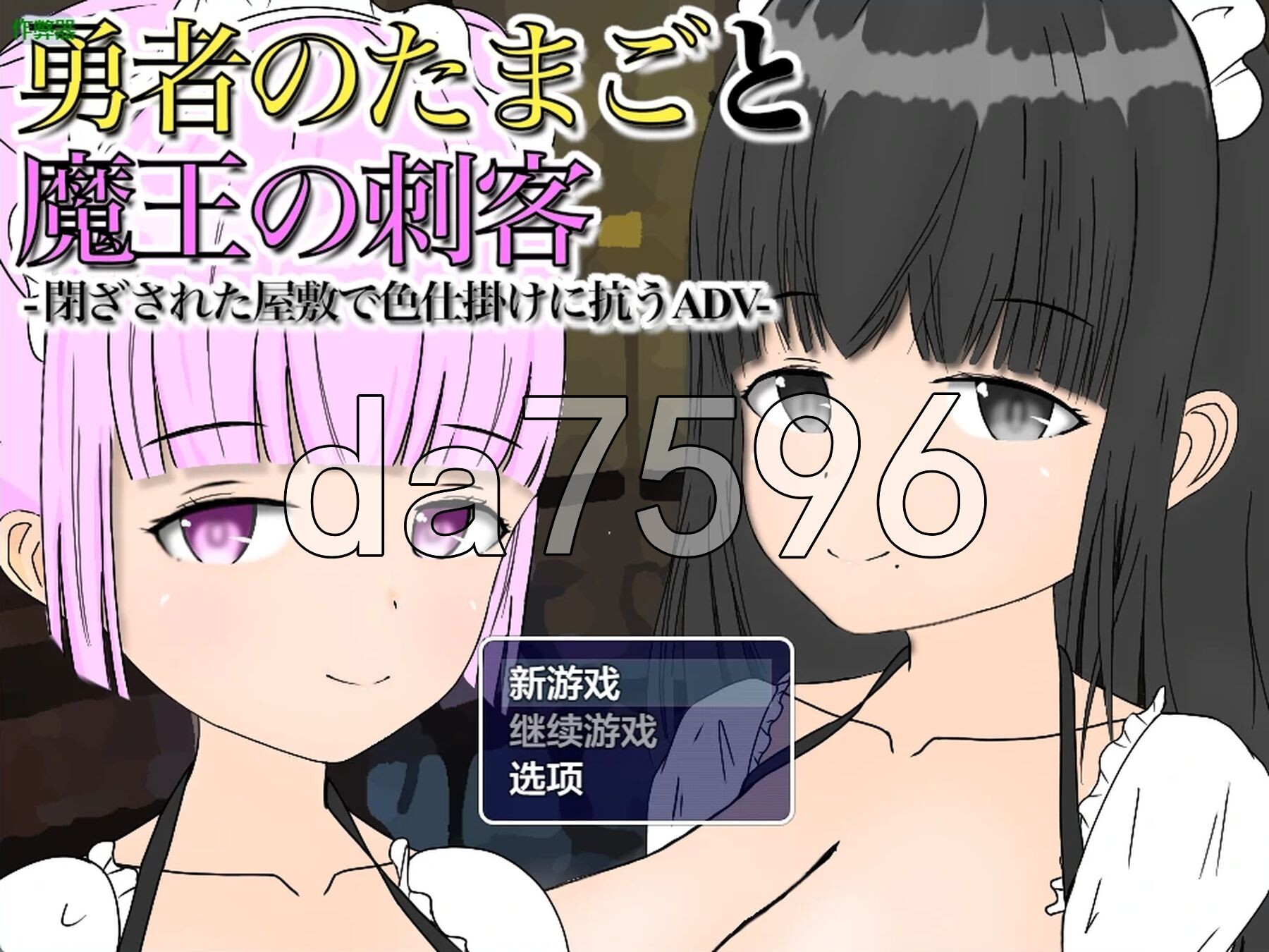 勇者的蛋与魔王的的刺客 勇者のたまごと魔王の刺客 v1.13 双端 AI汉化版 预览图