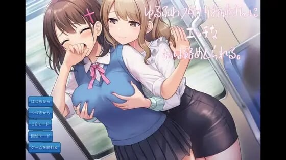 色色的我被温柔软萌的特殊角色大姐姐给缠上了 ゆるふわフタナリお姉さんにエッチな私は絡めとられる PC端 汉化版 预览图