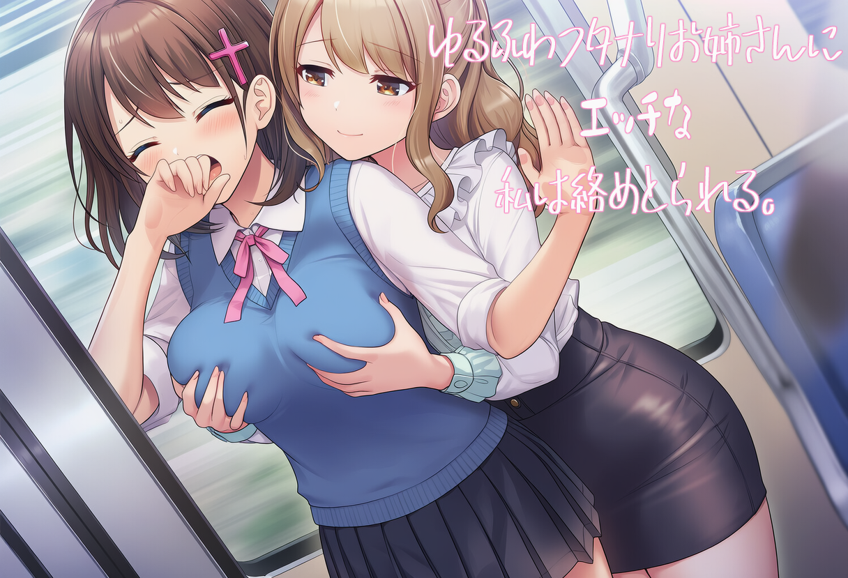 ゆるふわフタナリお姉さんにエッチな私は絡めとられる PC端 AI汉化版 预览图