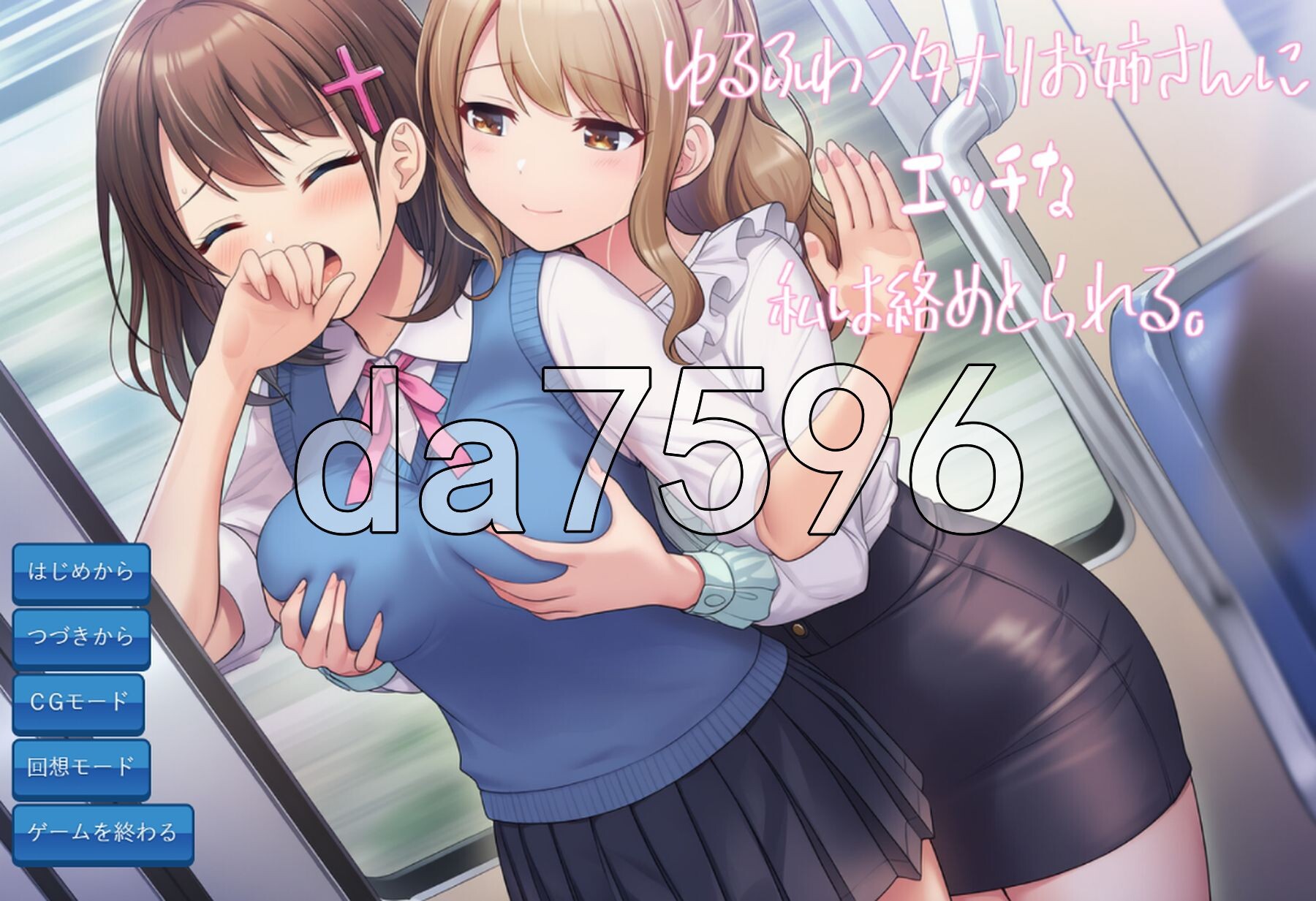 色色的我被温柔软萌的特殊角色大姐姐给缠上了 ゆるふわフタナリお姉さんにエッチな私は絡めとられる PC端 AI汉化版 预览图