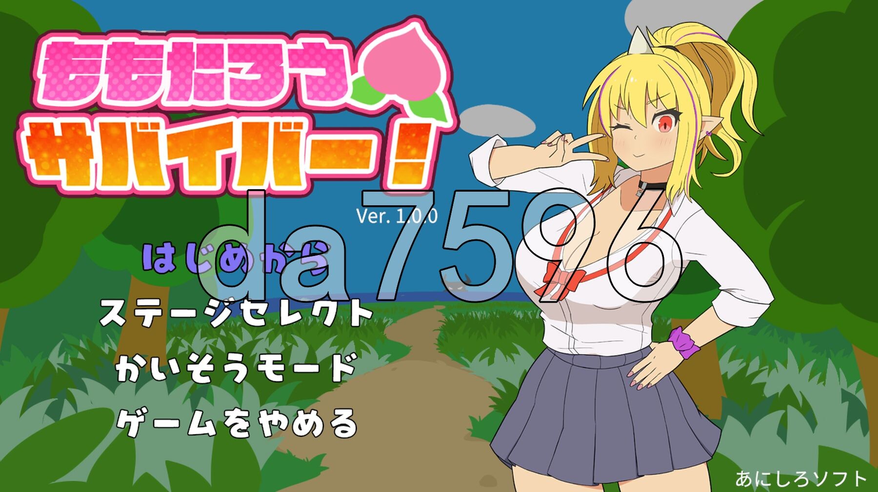 桃太郎幸存者！ ももたろうサバイバー！ 生肉版+自带全回想 PC端 完整版 预览图