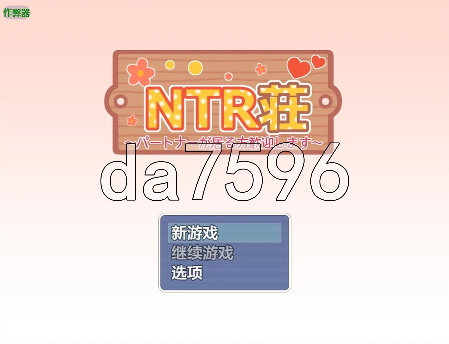 NTR庄～欢迎有伴侣的人士～ NTR荘～パートナーが居る方歓迎します～ v1.2 双端 AI汉化版 预览图