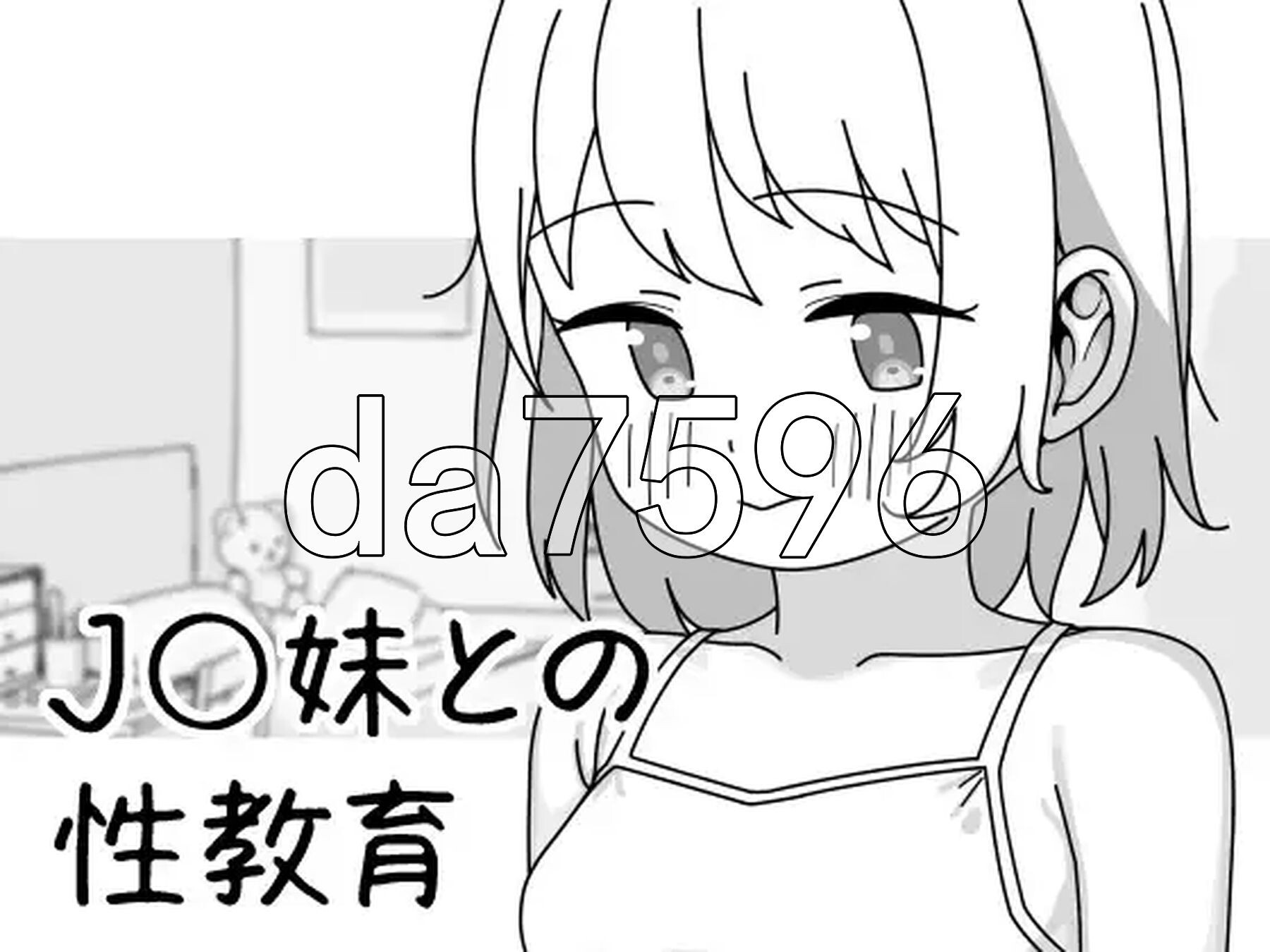 与JK妹妹的性教育 J〇妹との性教育 v1.0.1 PC端 官中版 预览图