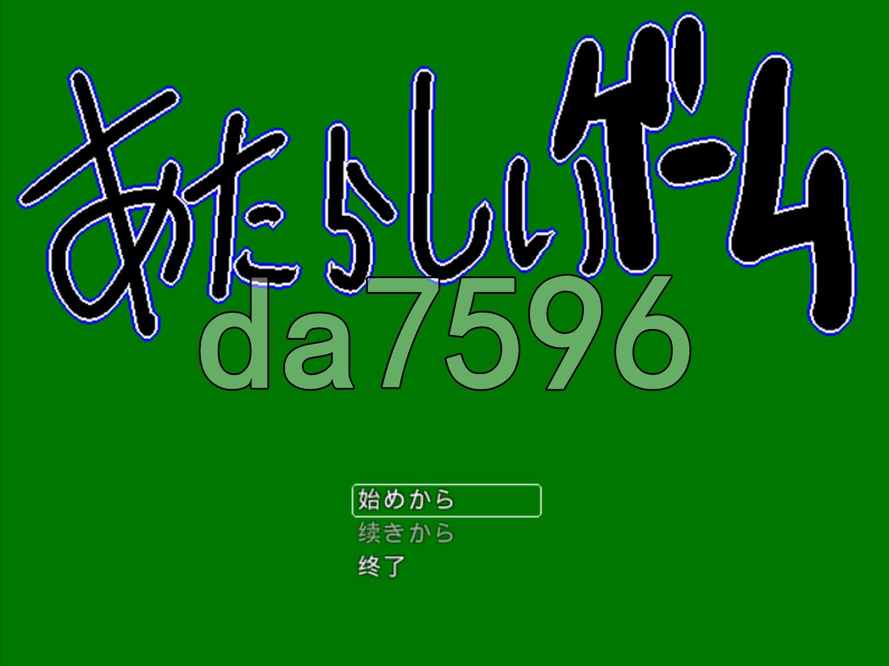 新游戏 あたらしいゲーム v2.501 PC端 AI汉化版 预览图