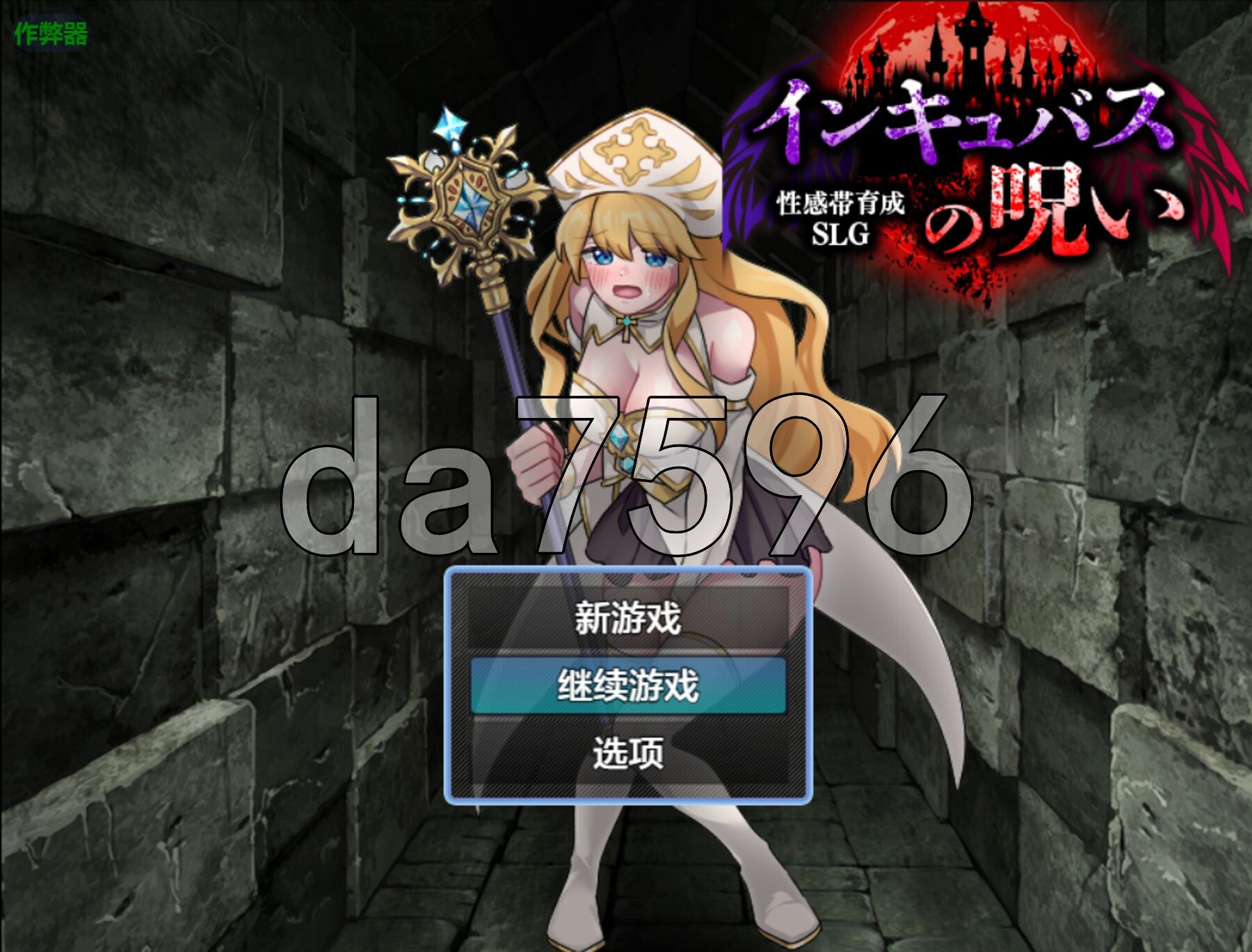 敏感带培育SLG 梦魔的诅咒 性感帯育成SLG インキュバスの呪い 内嵌AI汉化版 PC端 AI汉化更新版 预览图