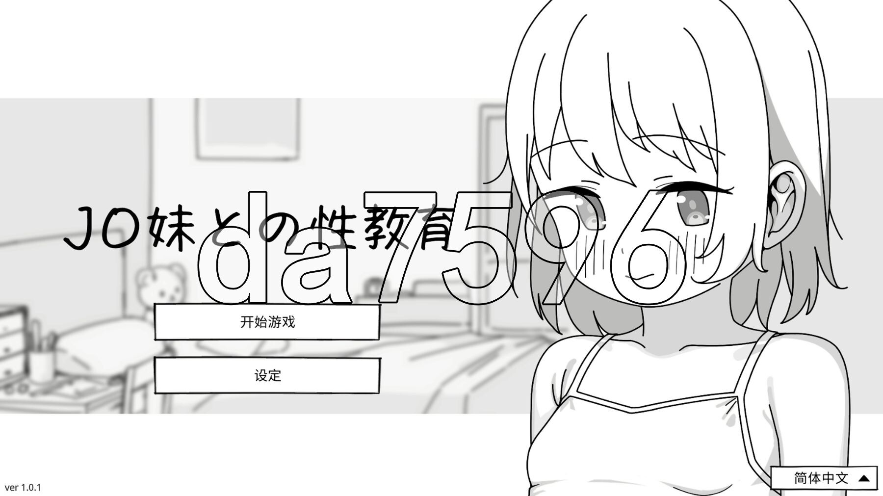 与JK妹妹的性教育 J〇妹との性教育 v1.0.1 PC端 官中版 预览图