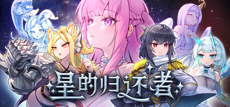 星的归还者 The Starborn Return Demo PC端 步兵 预览图
