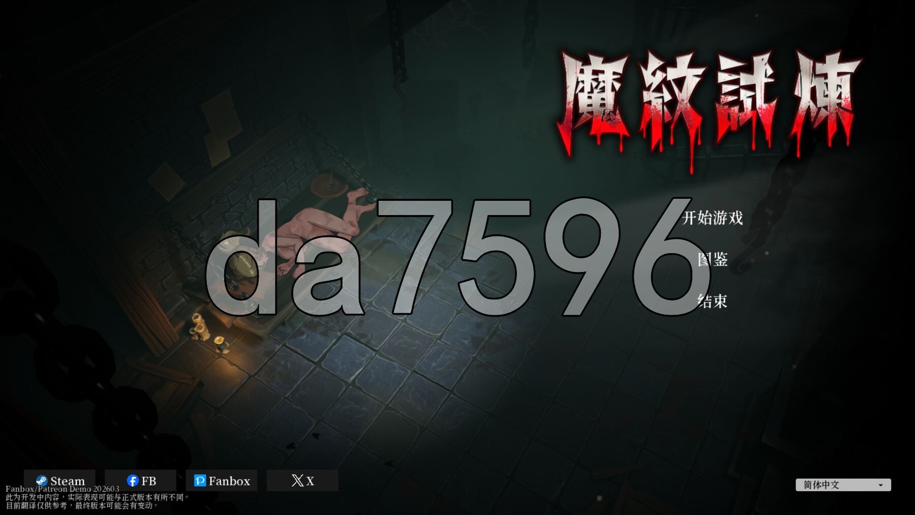 魔纹试炼 Trials of the Demonic Seal v260306 PC端 官中步兵版 预览图