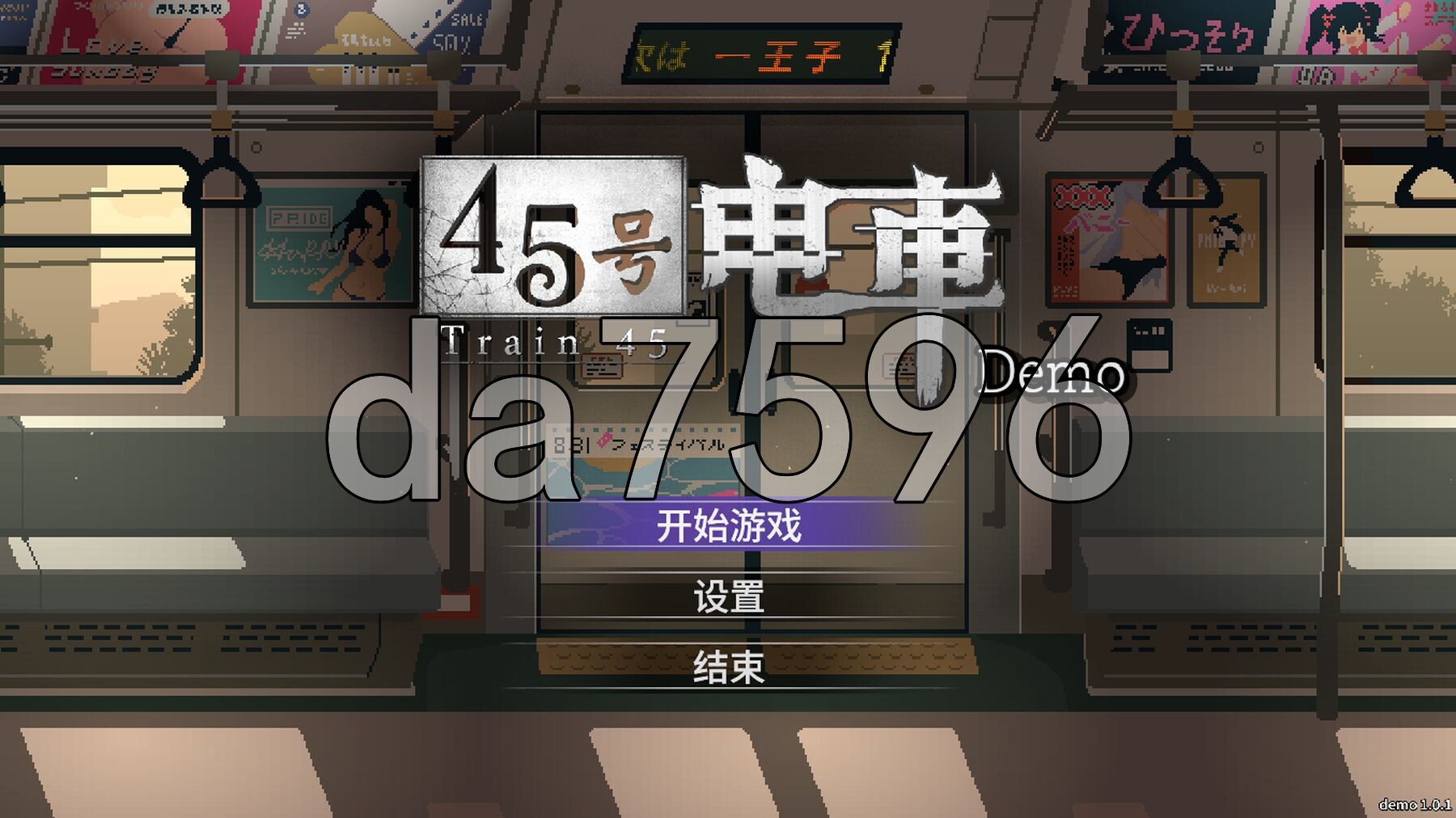 45号电车 45番電車 Demo PC端 官中更新版 预览图