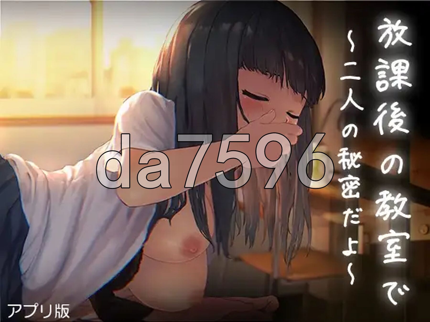 放学后的教室～两人亲密相处～ 放課後の教室～二人で仲良く～アプリ版 双端 汉化版 预览图