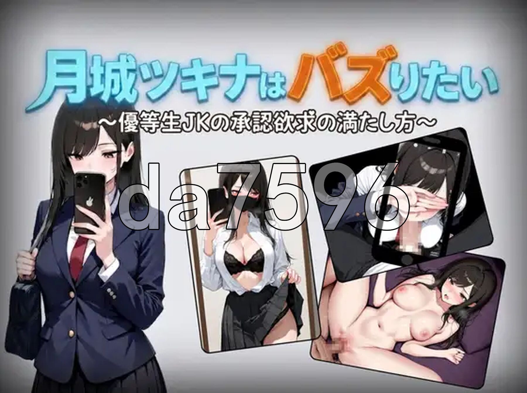 月城月奈想火～优等生校园角色的认同欲求满足法～ 月城ツキナはバズりたい～優等生JKの承認欲求の満たし方～ v1.02 双端 AI汉化版 预览图