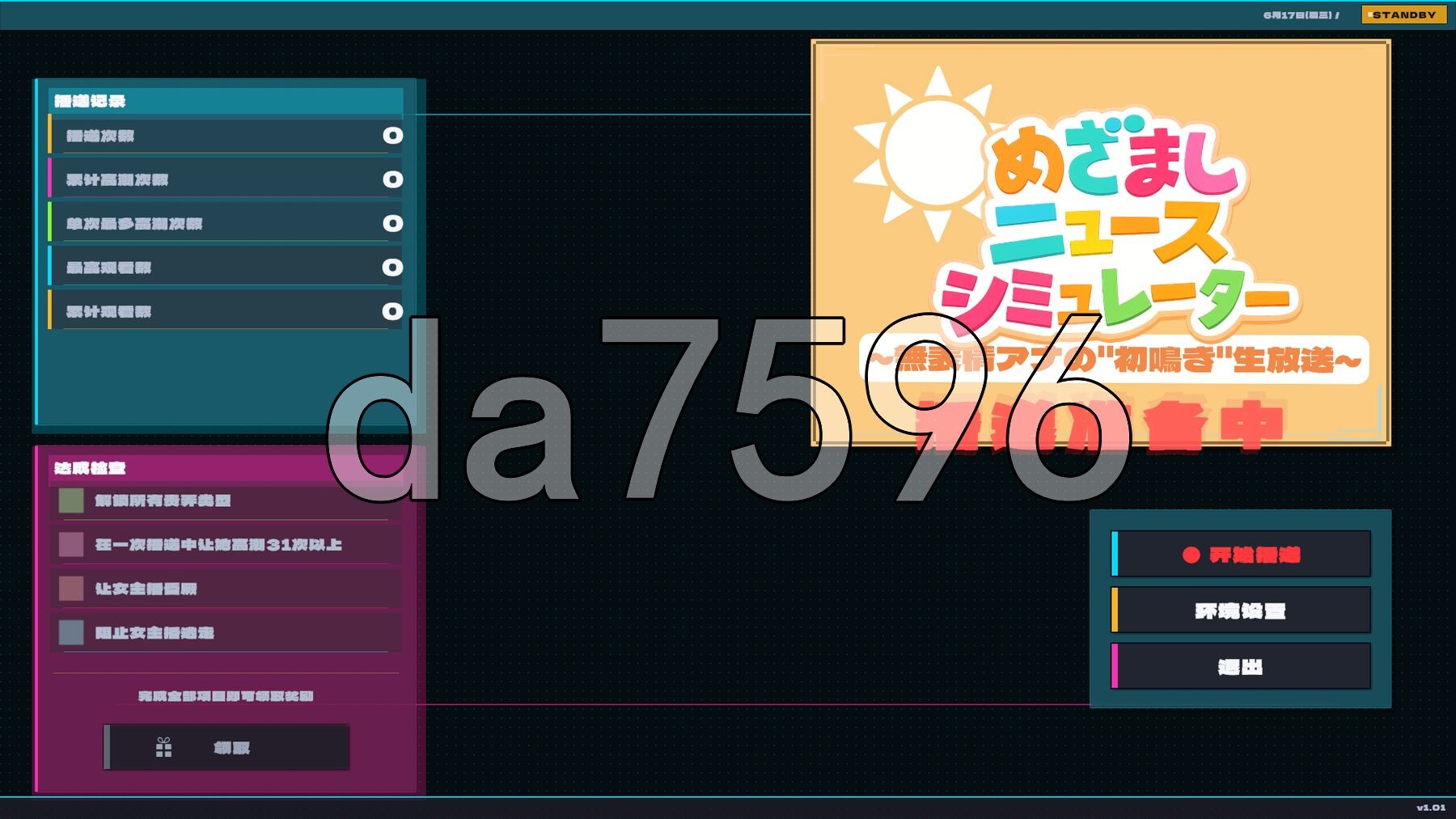 闹钟新闻模拟器 ～无表情主播的‘初啼’直播～ めざましニュースシミュレーター ～無表情アナの"初鳴き"生放送～ v1.01 PC端 官中版 预览图