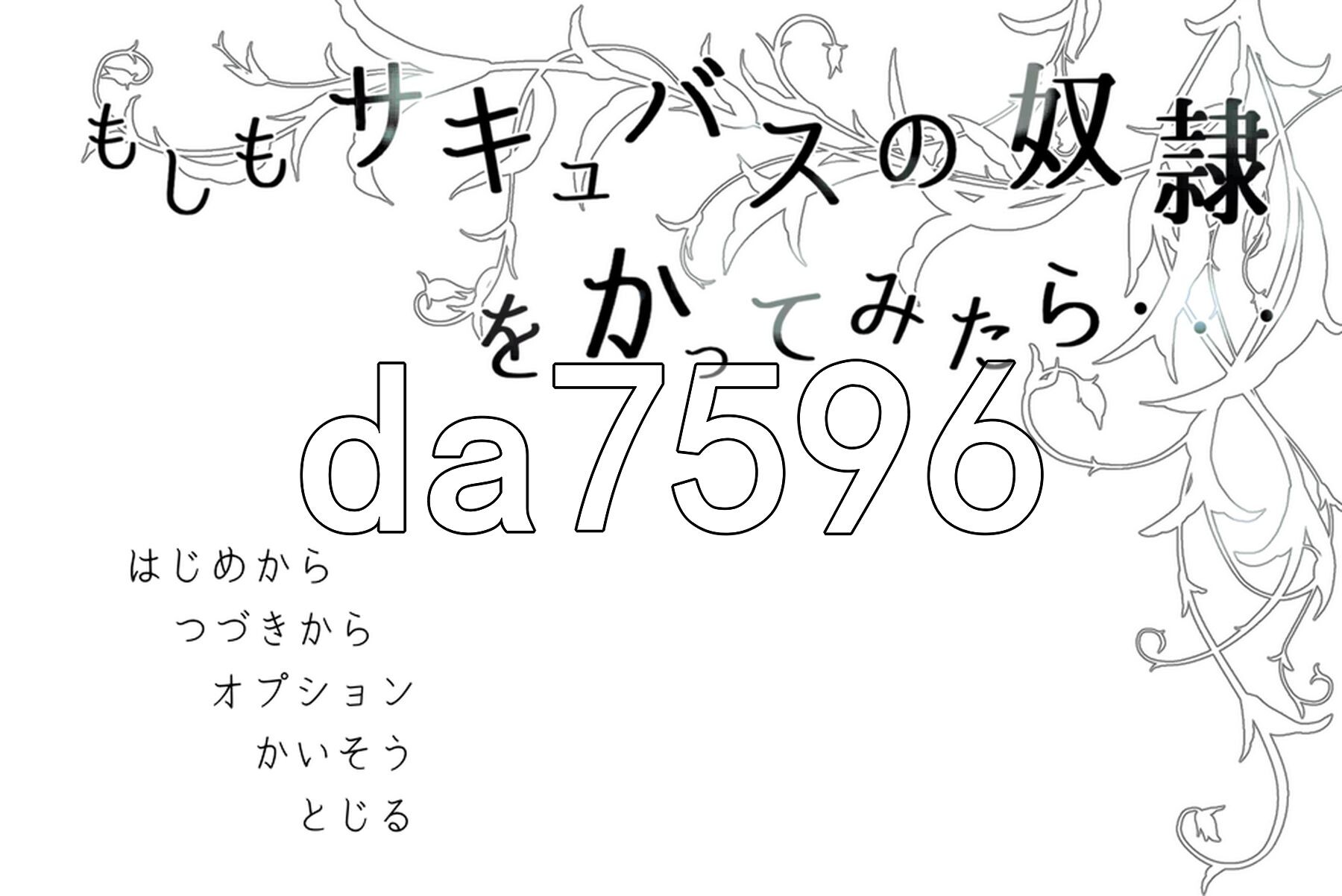 如果试着买下魅魔奴隶 もしもサキュバスの奴○をかってみたら Ver2.2 双端 AI汉化版 预览图