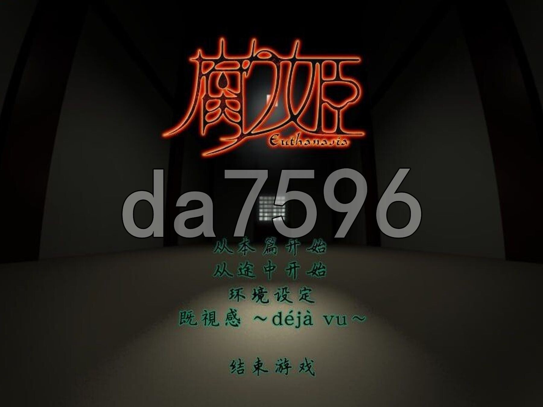 腐姬 腐り姫euthanasia 精翻汉化版 PC端 预览图