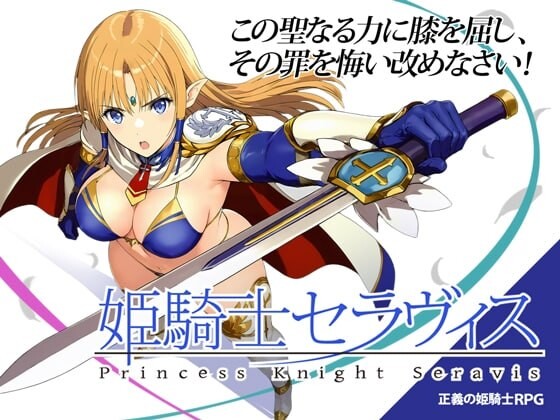 姬骑士塞拉维斯姫騎士セラヴィスv1.1 PC端 汉化版 预览图