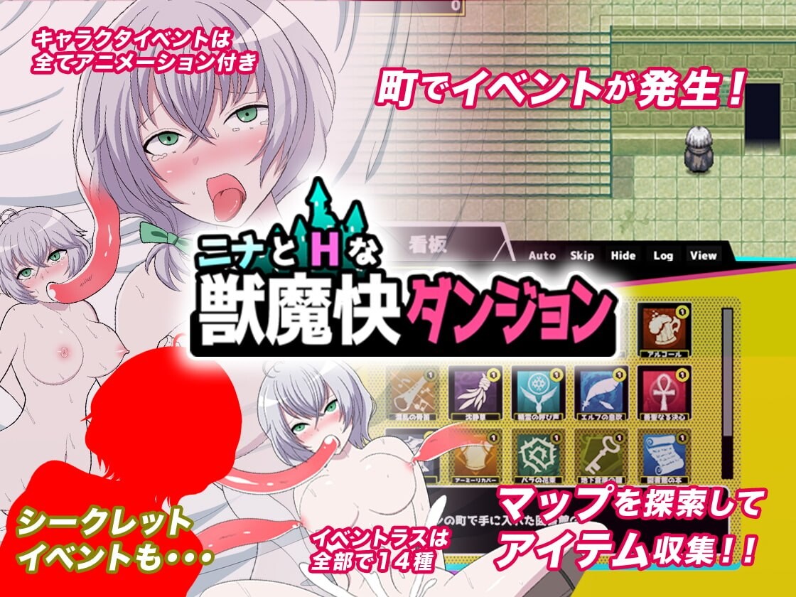 妮娜与H兽魔快感地下城 ニナとHな獣魔快ダンジョン 官方正式版 PC端 预览图