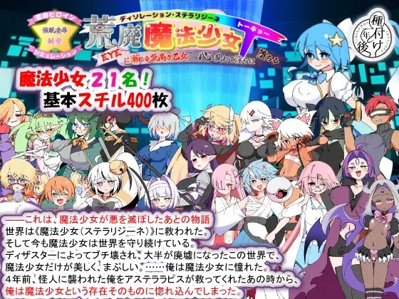 荒廃魔法少女T――EYEに溺れる気高き乙女、心乱れて淫らに堕ちる v1.10 PC端 AI汉化版 预览图