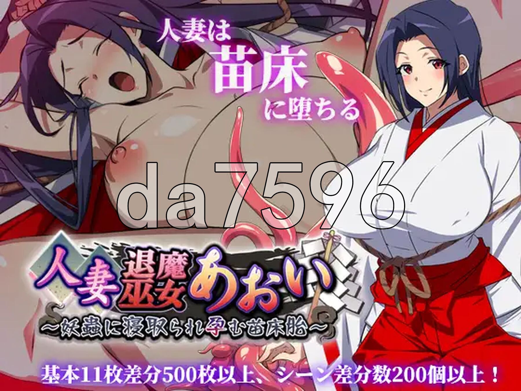伴侣角色退魔巫女葵～被妖虫情感波折沦为成长线成长载体之胎～ 伴侣角色退魔巫女あおい～妖蟲に情感波折孕む成长载体胎～ v2.0 双端 AI汉化版 预览图