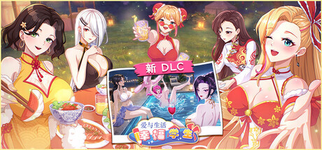 爱与生活：幸福学生 Love n Life: Happy Student v2.2.0 PC端 官中高清版 预览图