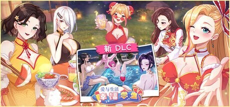 爱与生活：幸福学生 ▫️其他：Love n Life: Happy Student ▫️ v2.2.0 ▫️ PC端 官中无码 预览图